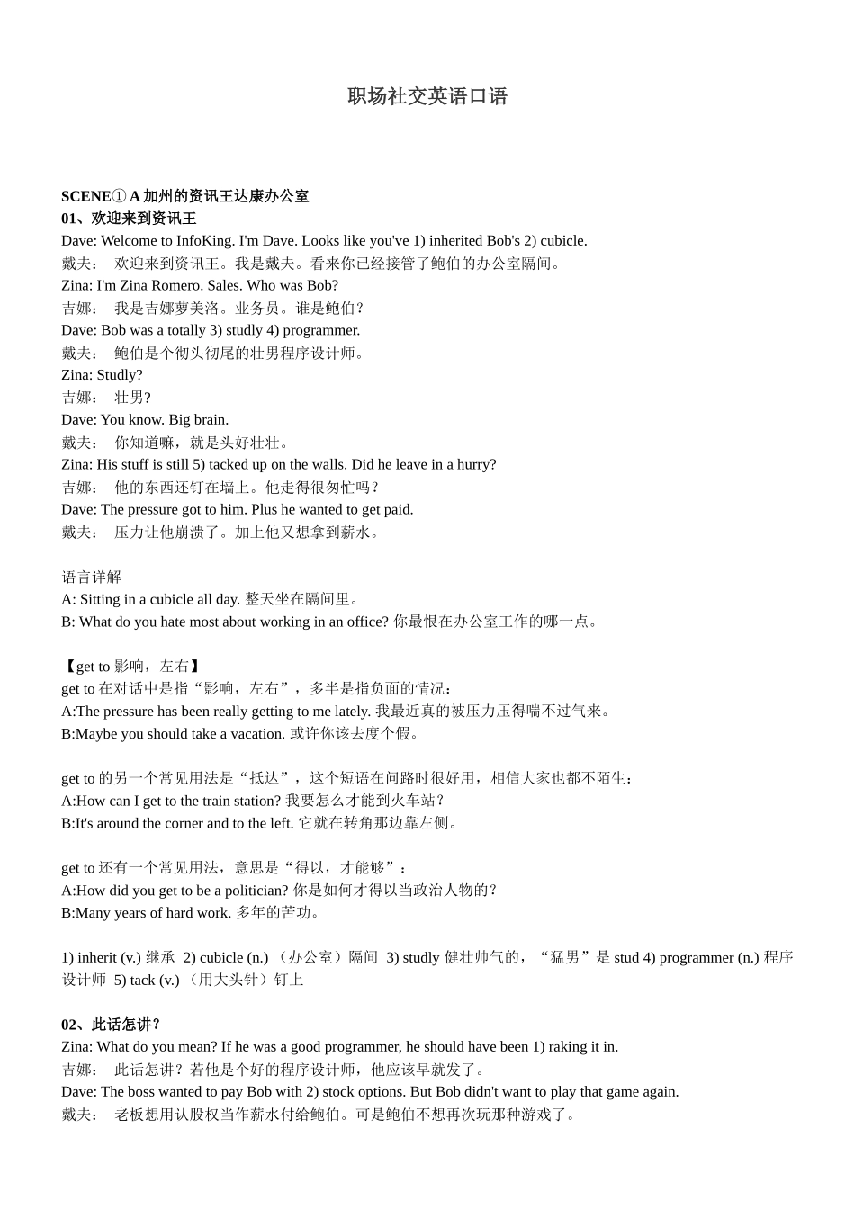 职场社交英语口语_第1页