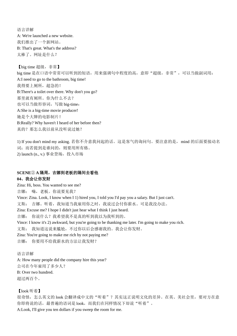 职场社交英语口语_第3页