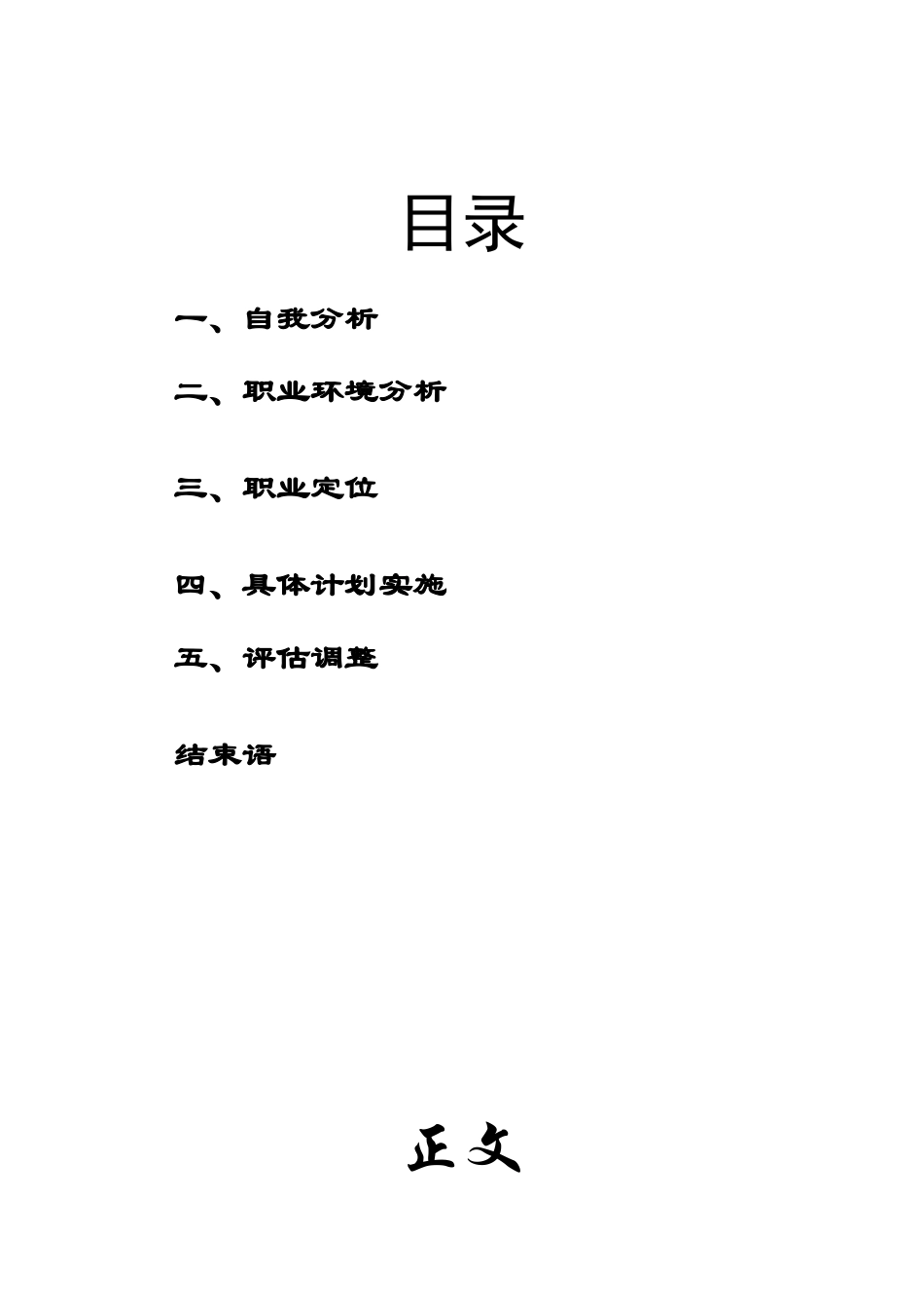 职业生涯规划设计范文_第1页