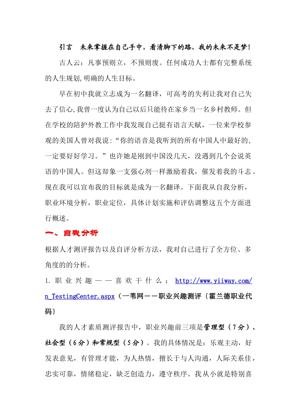 职业生涯规划设计范文_第2页