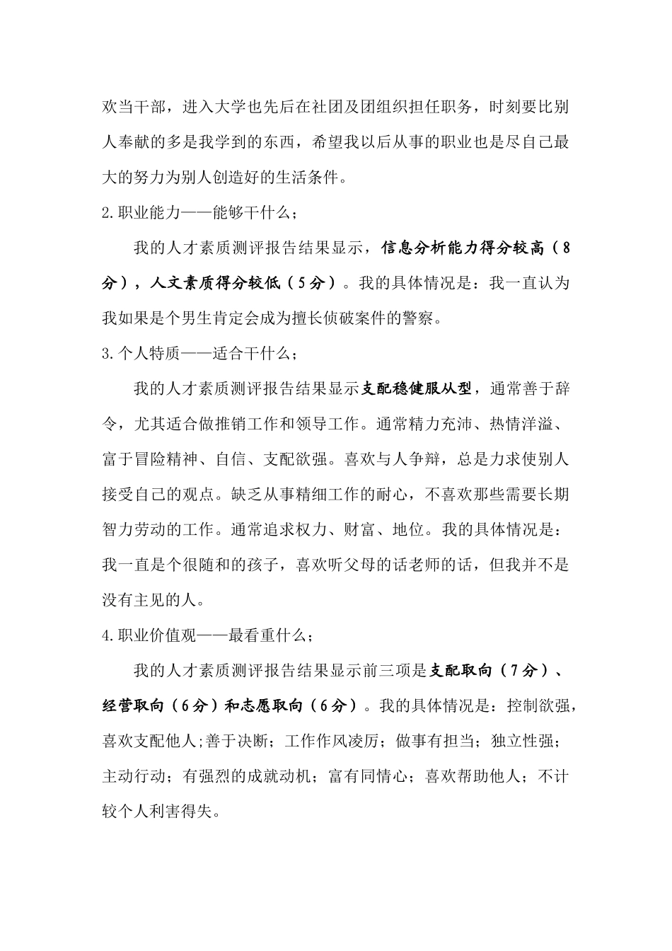 职业生涯规划设计范文_第3页