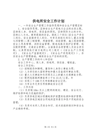 供电所安全工作计划