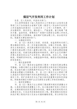 煤层气开发利用工作计划