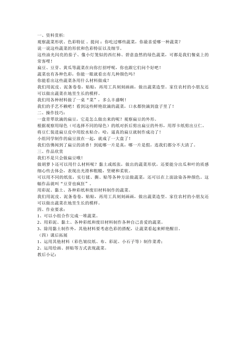 2024-2024年苏少版国标本小学美术第十一册全册教案_第3页