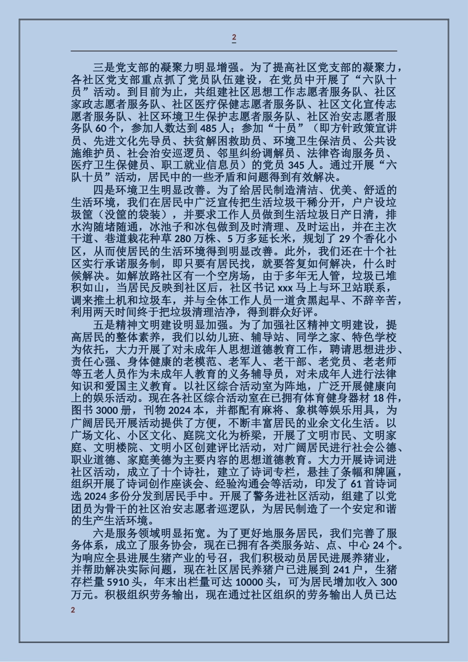 关于社区建设工作情况汇报_第2页