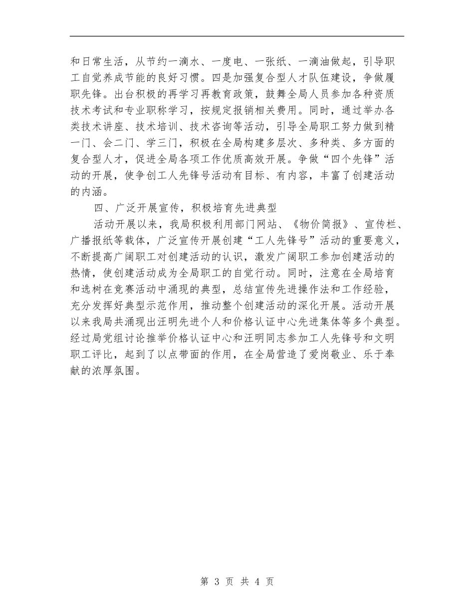 物价局开展工人先锋号工作总结_第3页