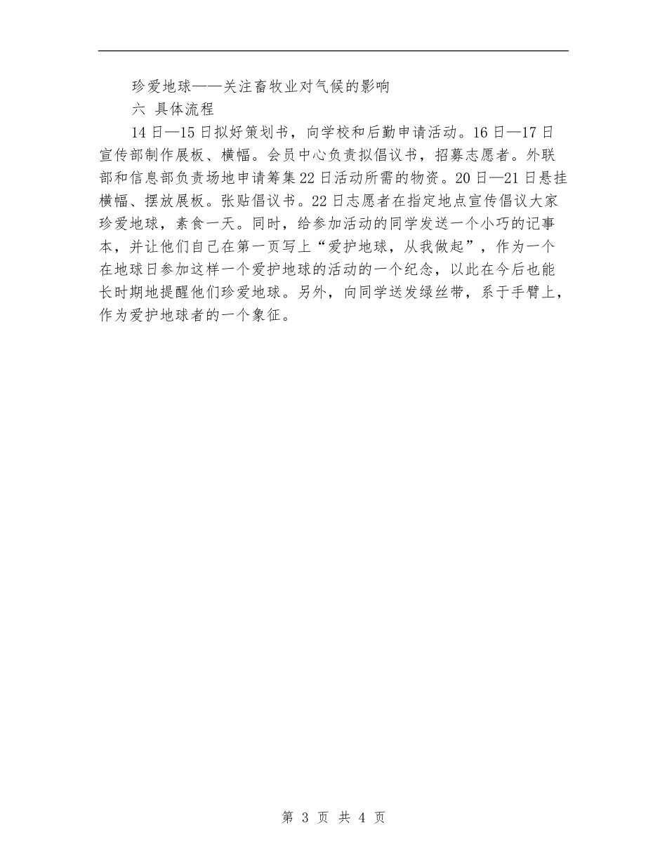 世界地球日活动策划方案范文_第3页