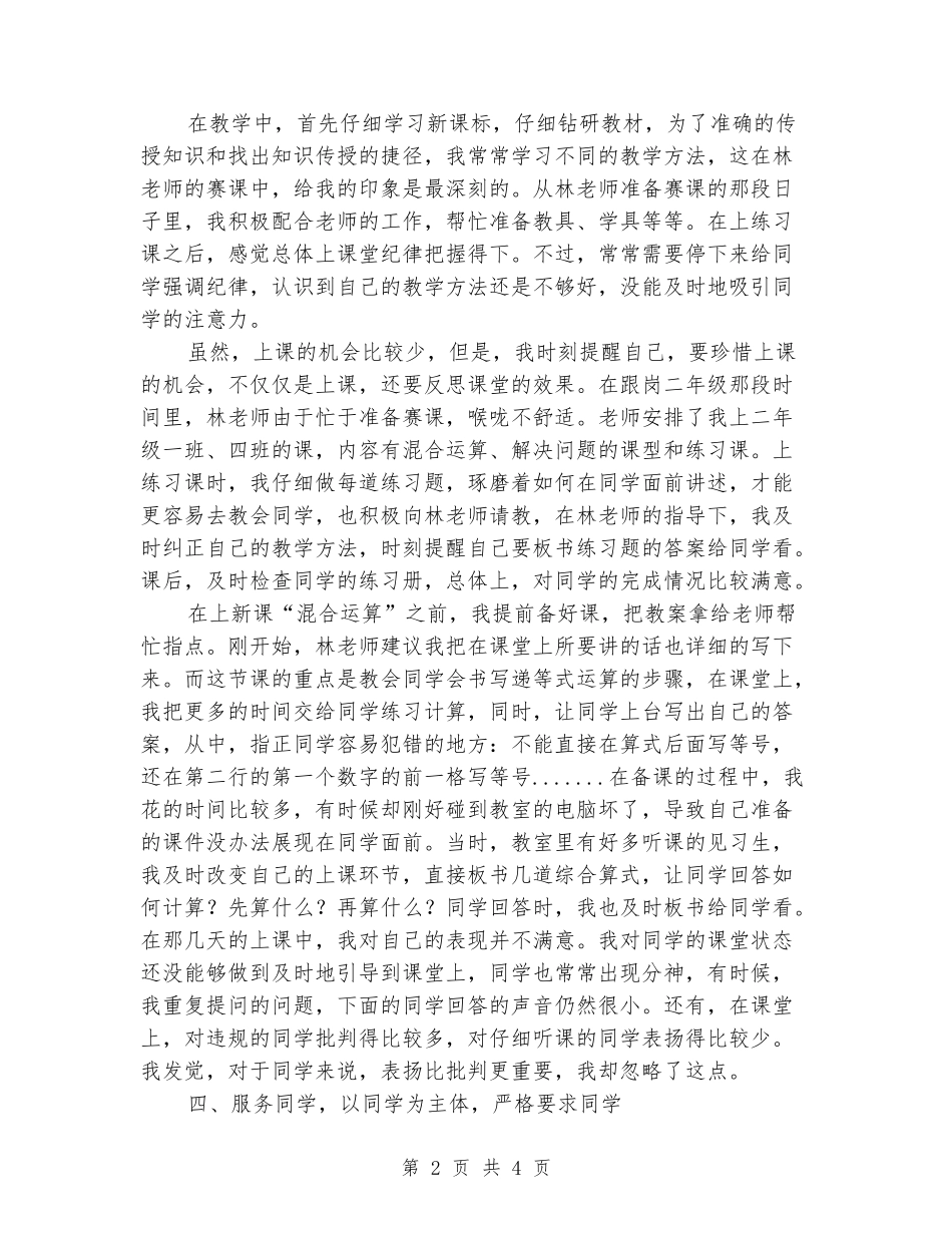 2024年春季学期数学跟岗教学总结_第2页