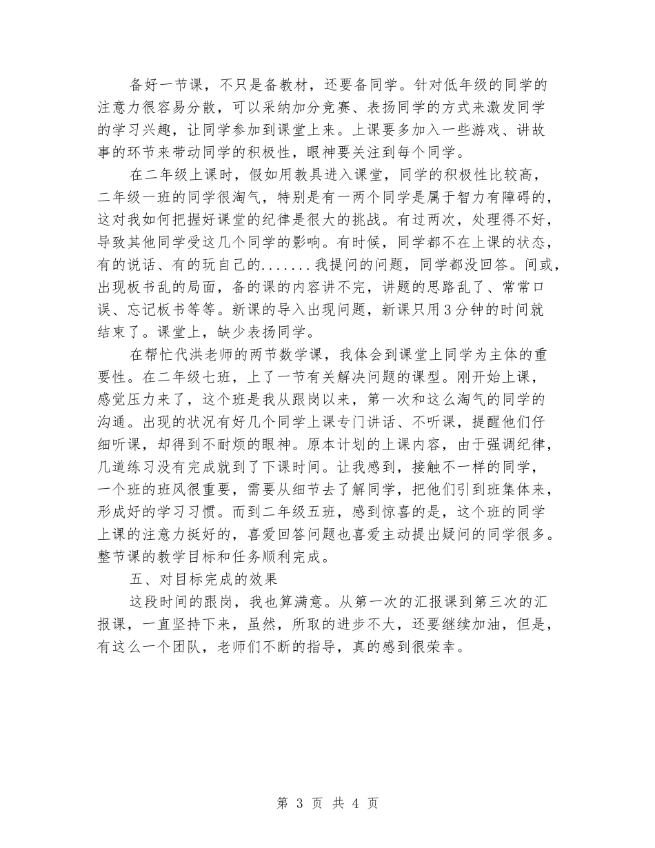 2024年春季学期数学跟岗教学总结_第3页