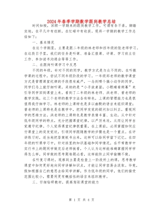 2024年春季学期数学跟岗教学总结