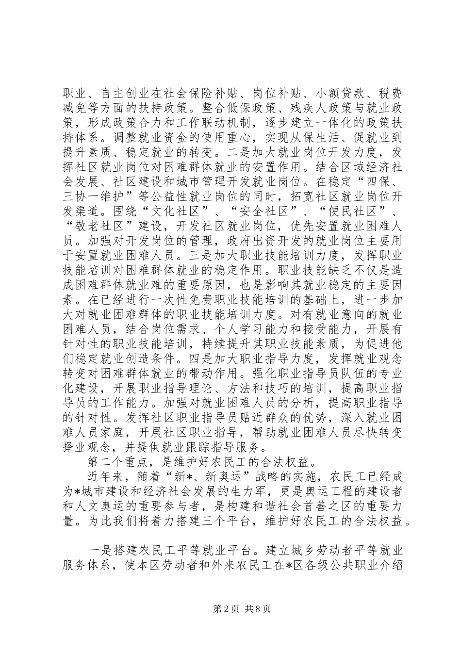 劳动和社会保障局工作计划（区）_第2页
