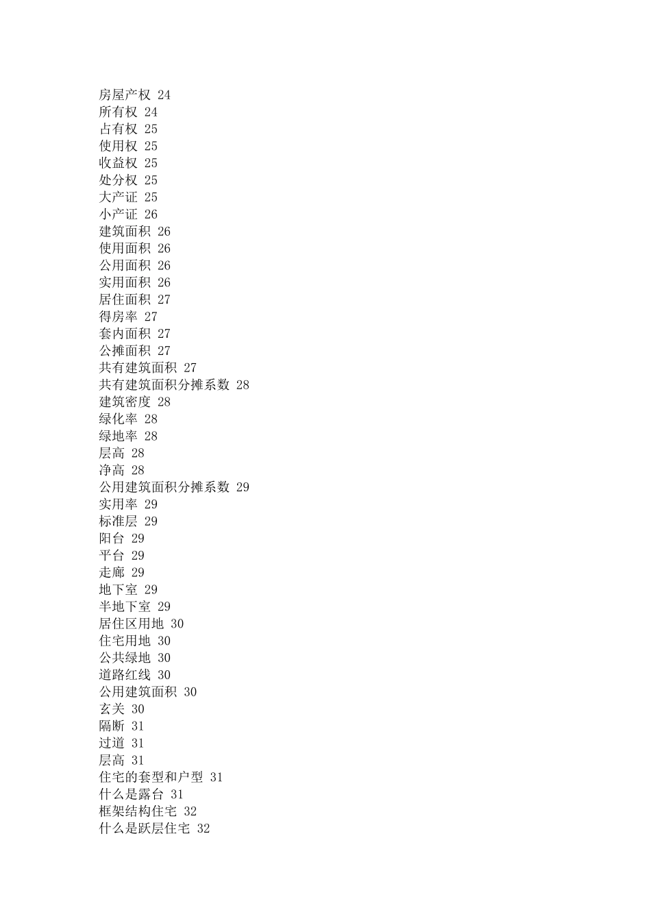 新进员工物业管理知识培训学习教材(下)_第3页