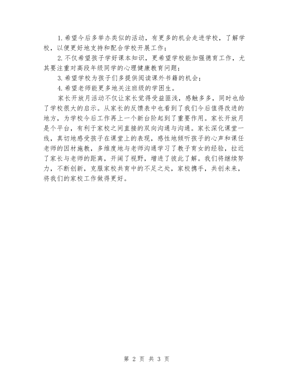 2024年中学家长开放月活动总结_第2页