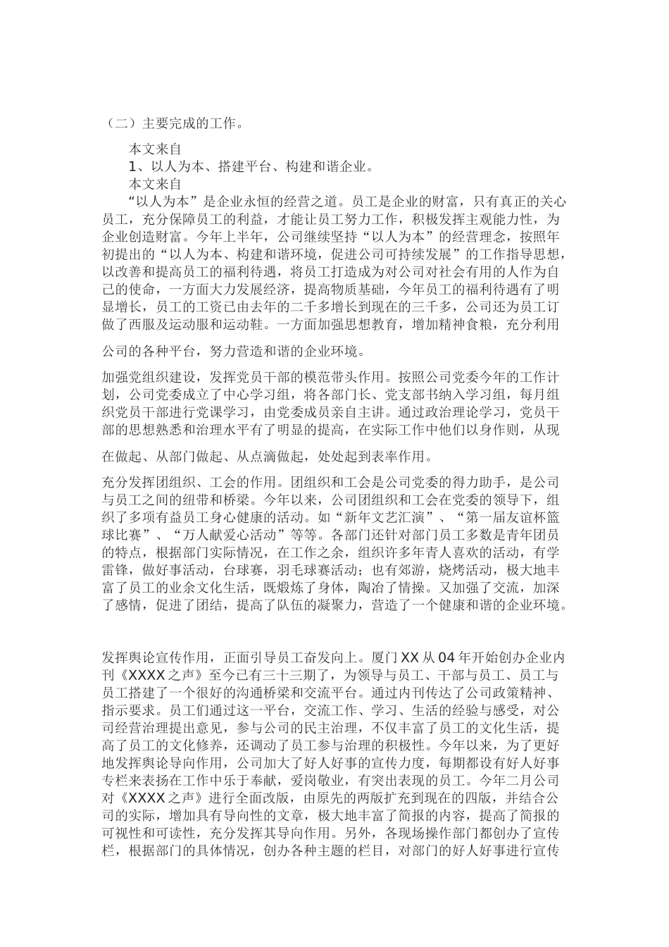 某某公司下半年工作计划_第2页