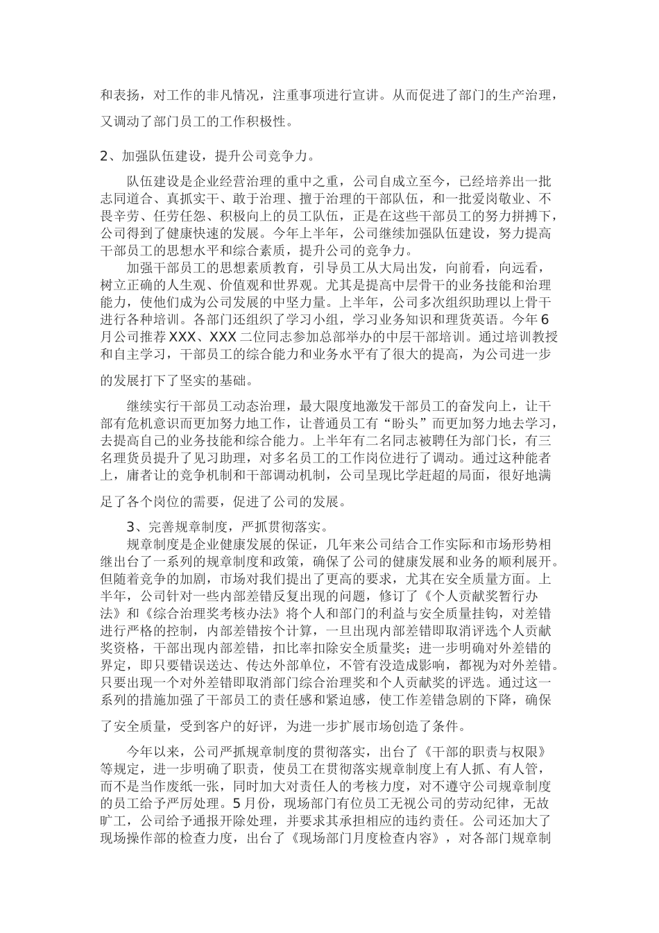 某某公司下半年工作计划_第3页