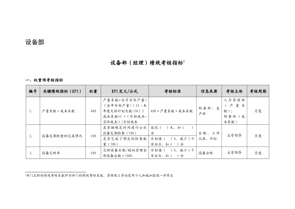 设备部绩效考核指标_第1页