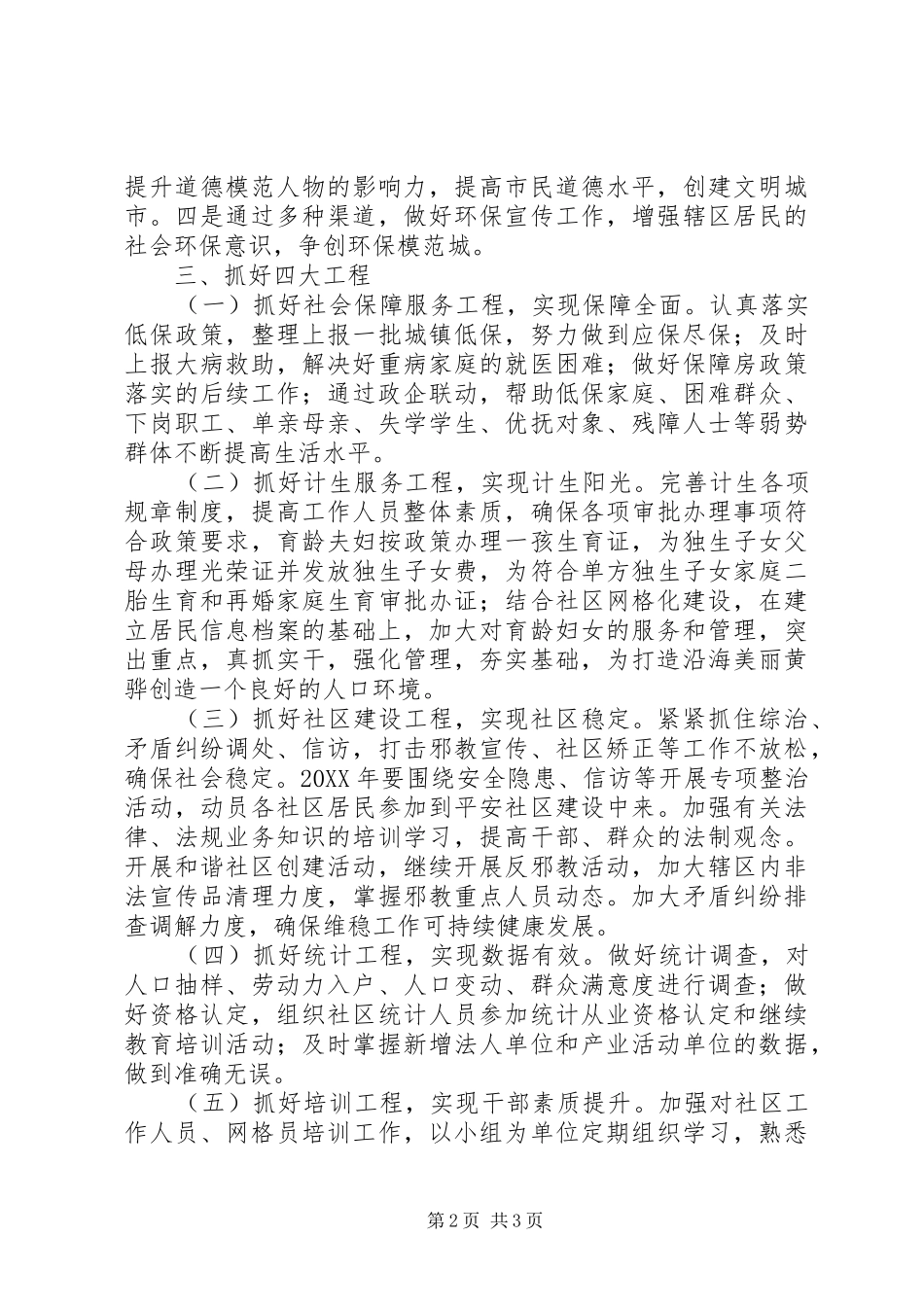 街道办事处201X年工作计划_第2页