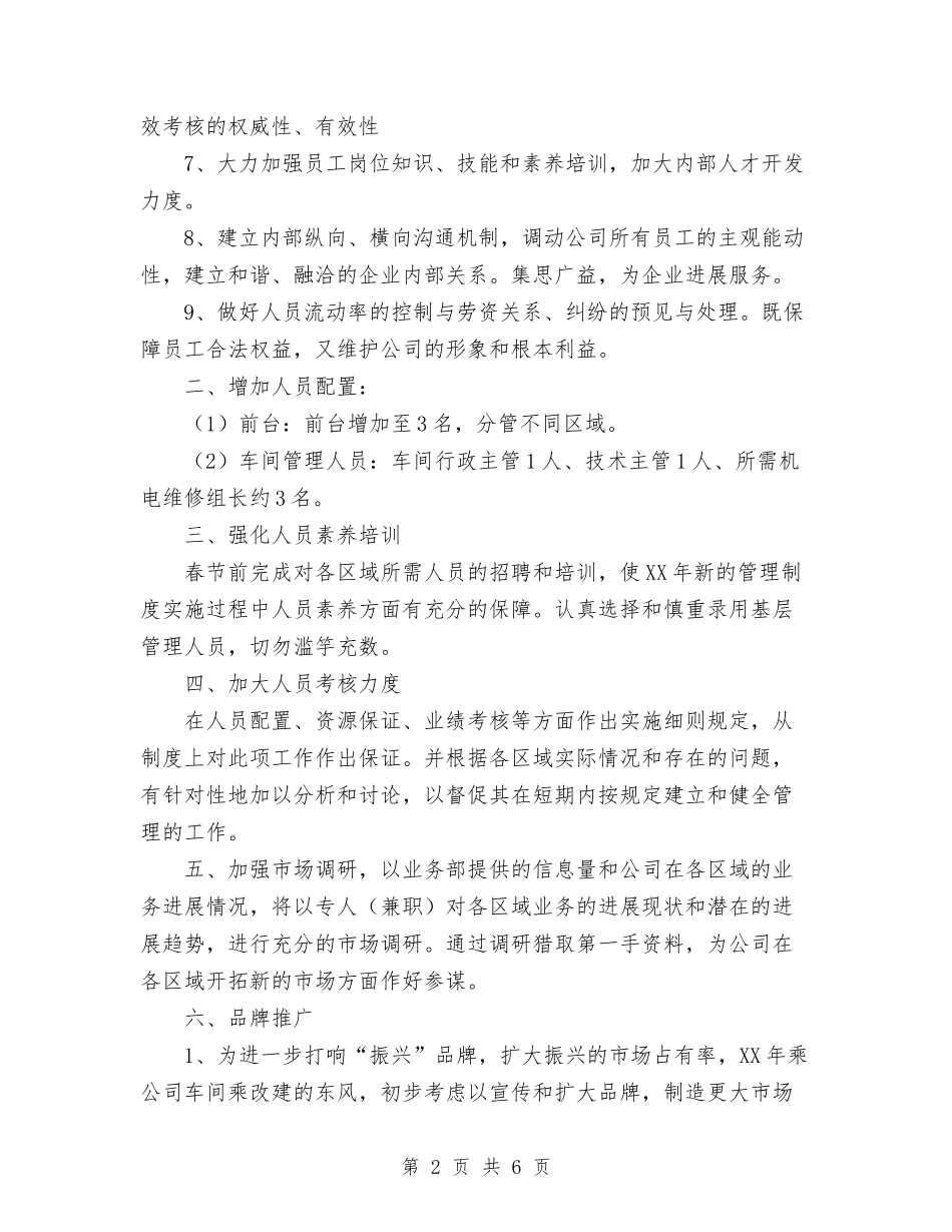 2024年公司工作计划范文与2024年公司工程部工作总结汇编_第2页