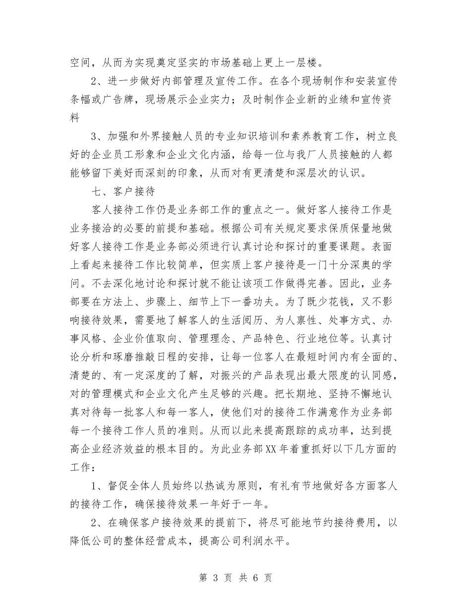 2024年公司工作计划范文与2024年公司工程部工作总结汇编_第3页