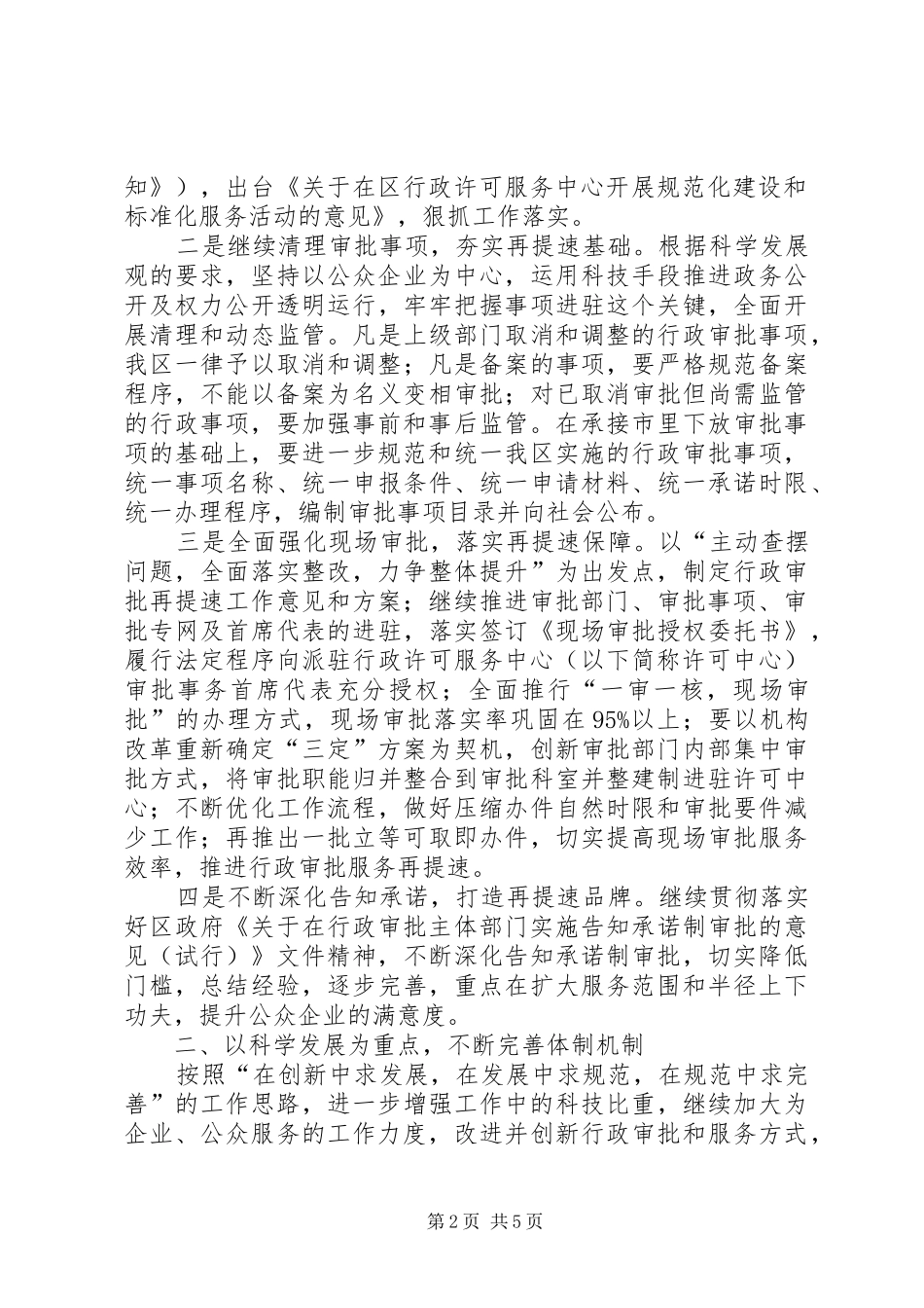 关于社区审批规划工作计划_第2页