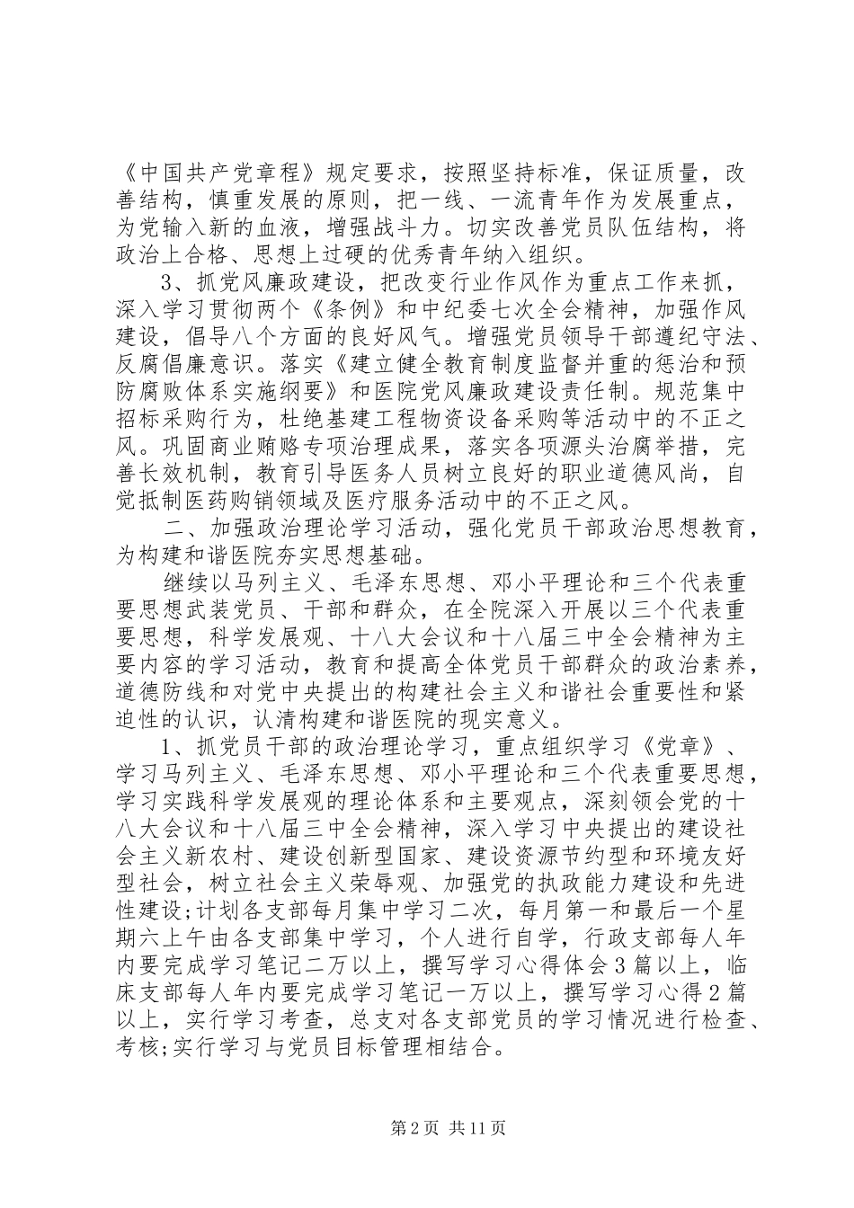 党总支工作计划4篇_第2页