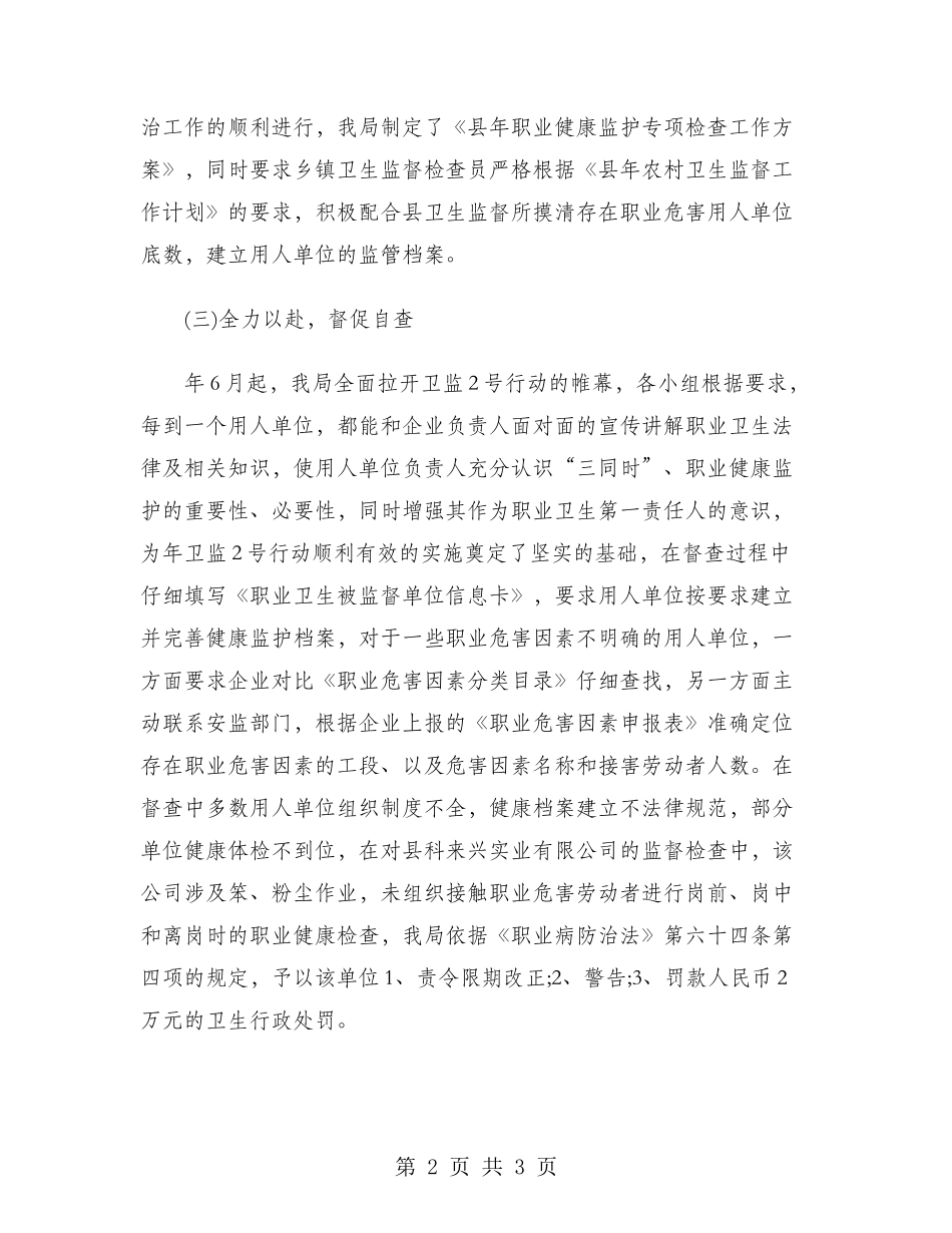 2024年卫生局督查工作总结范文_第2页