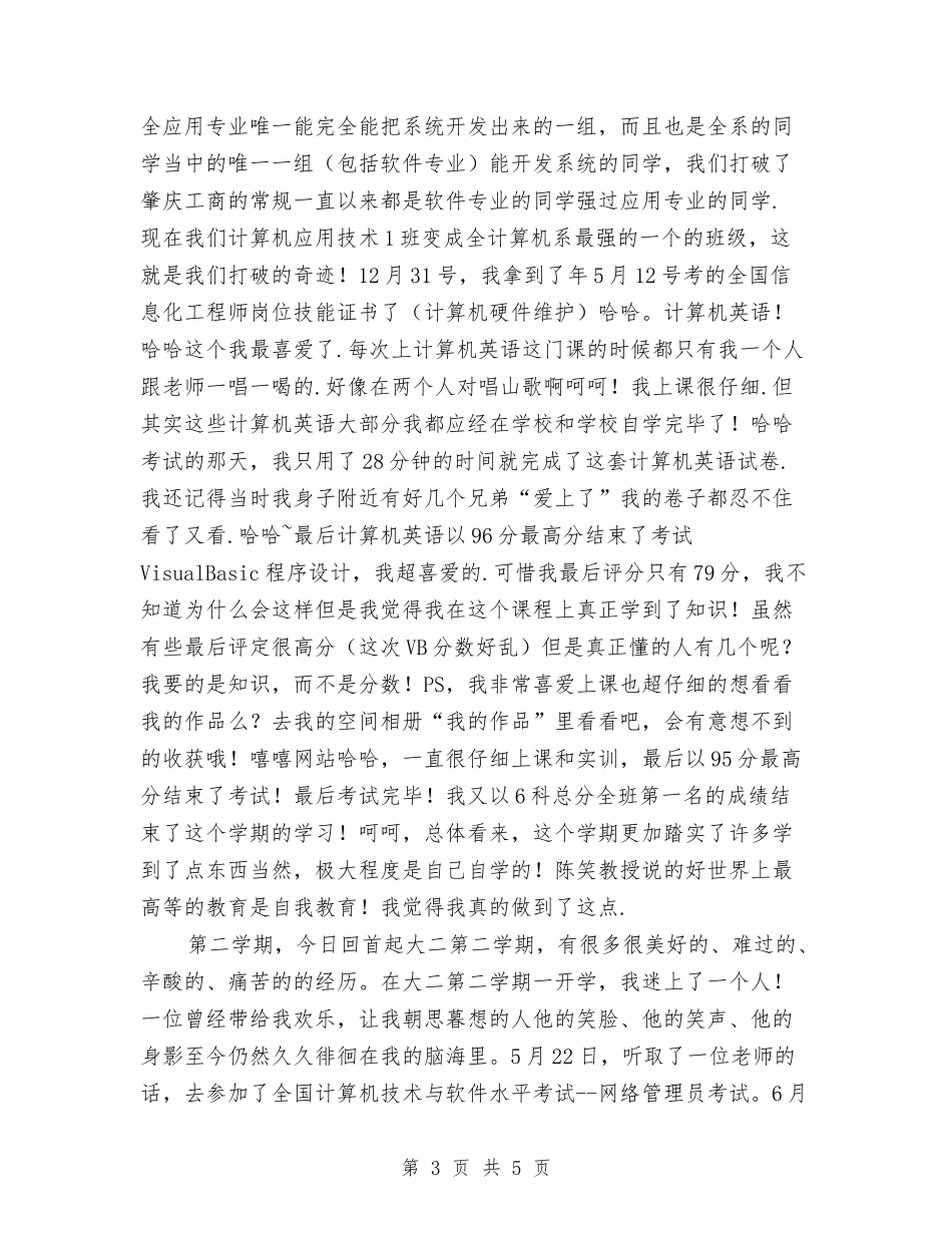 大学生涯个人汇报材料_第3页