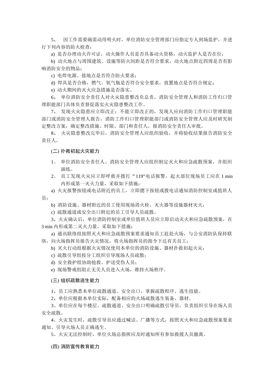 浙江社会单位消防安全“四个能力”_第2页