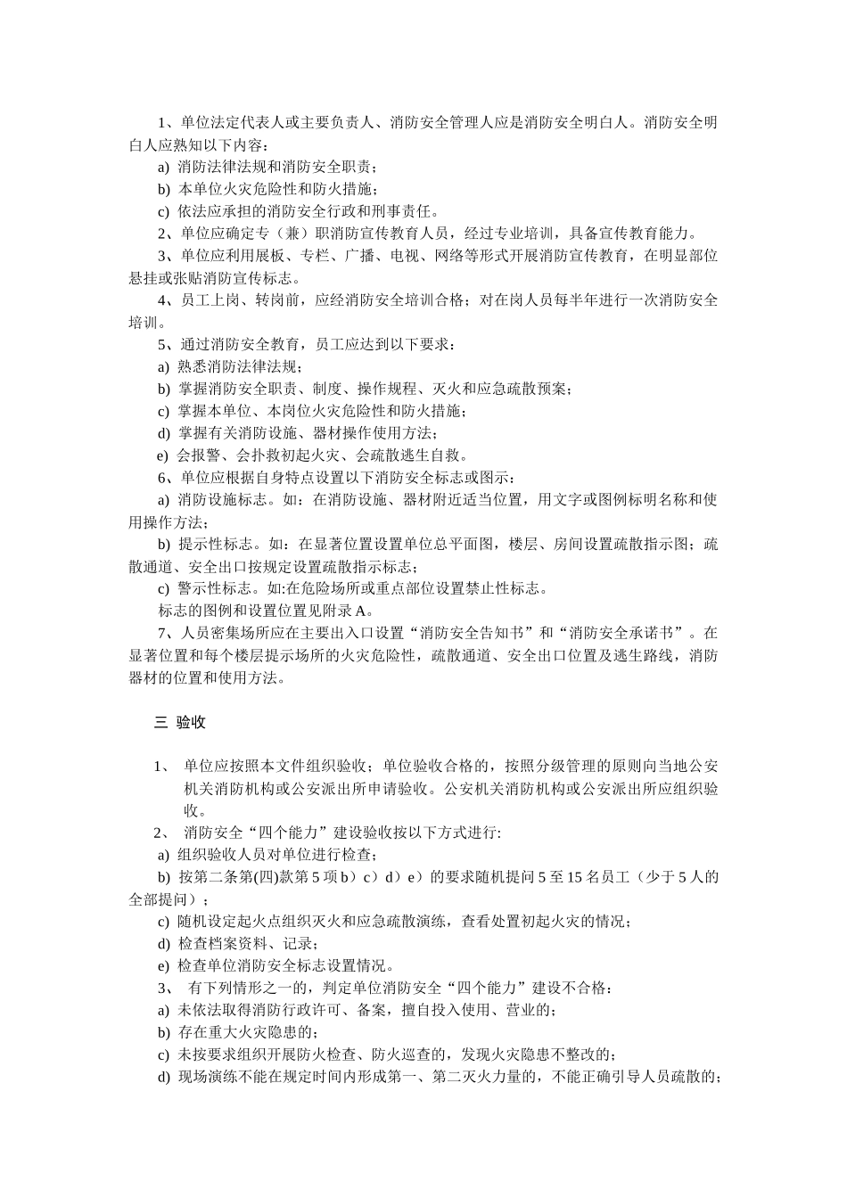 浙江社会单位消防安全“四个能力”_第3页