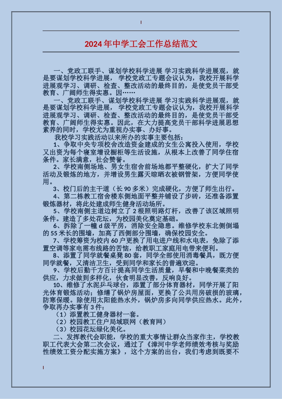 2017年中学工会工作总结范文_第1页