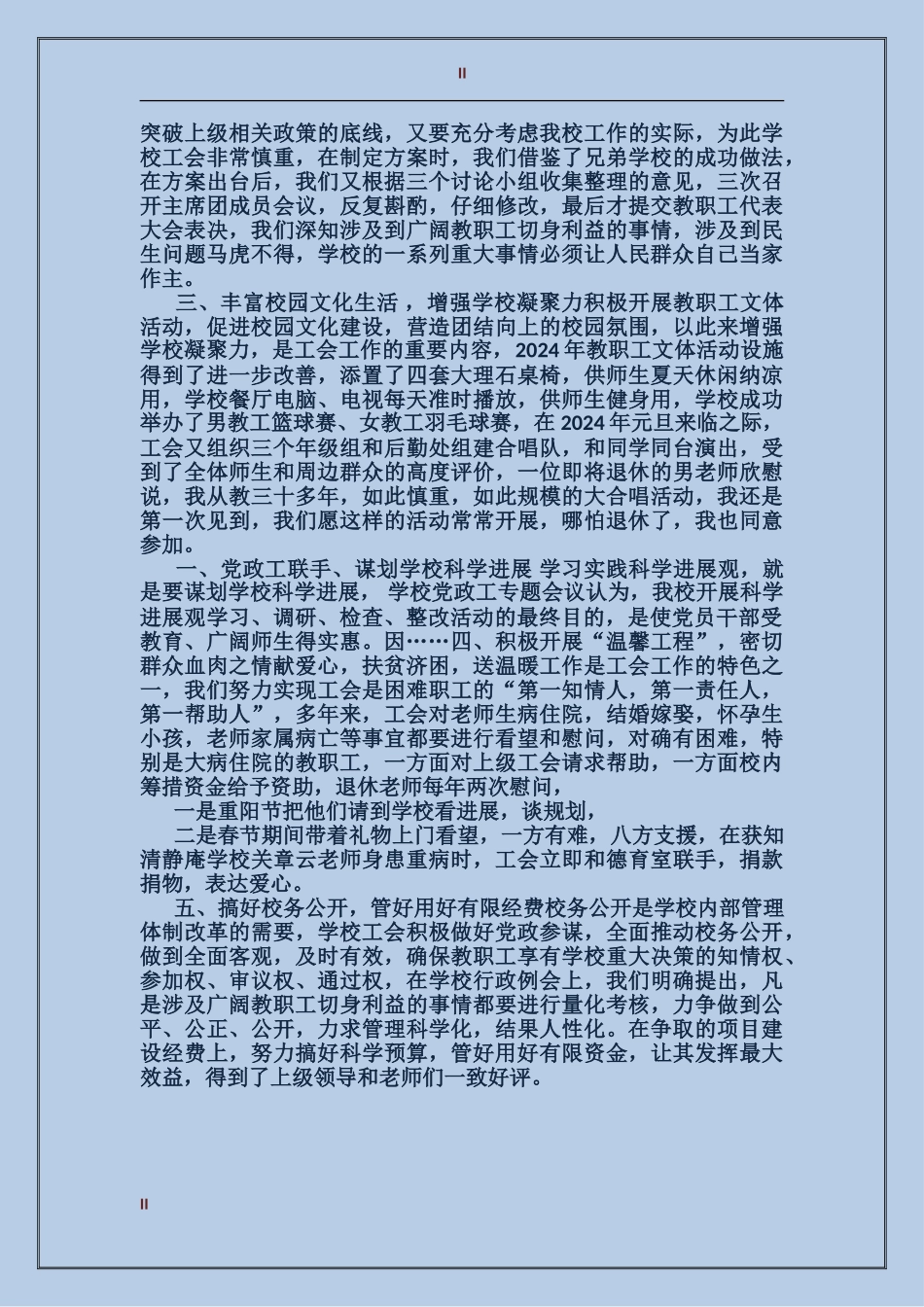 2017年中学工会工作总结范文_第2页