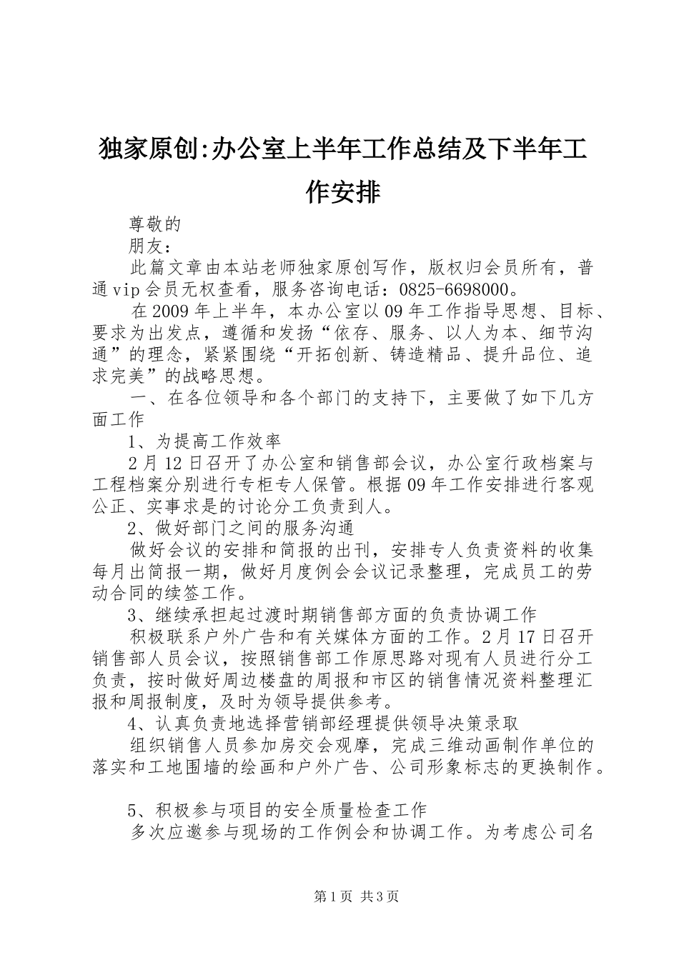 独家原创-办公室上半年工作总结及下半年工作安排_第1页