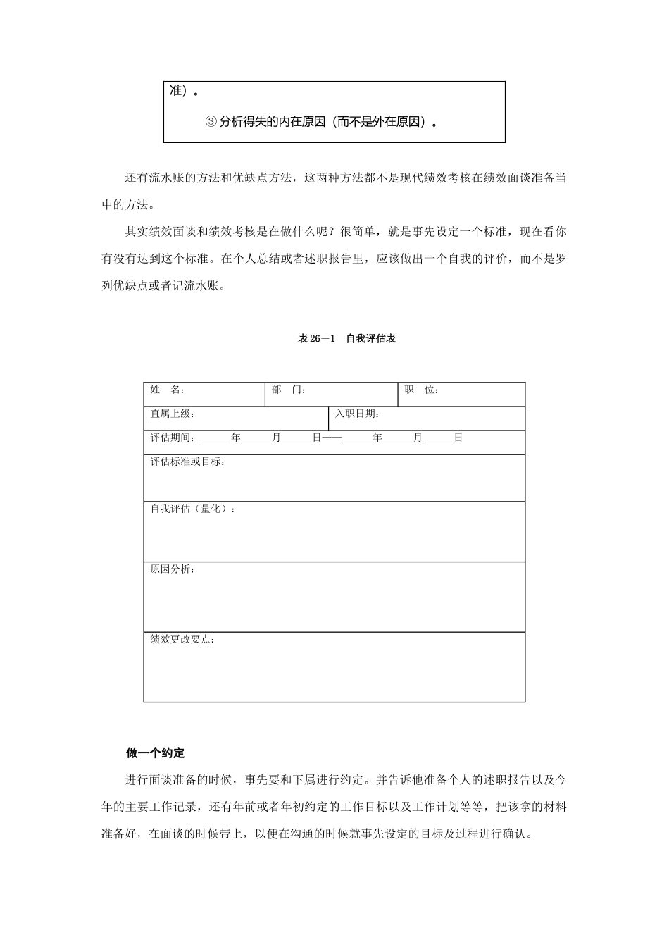 浅述绩效面谈的步骤_第3页