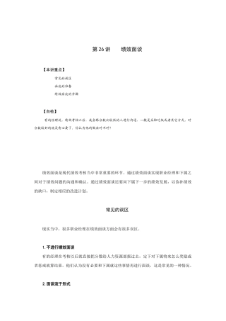 浅述绩效面谈的步骤