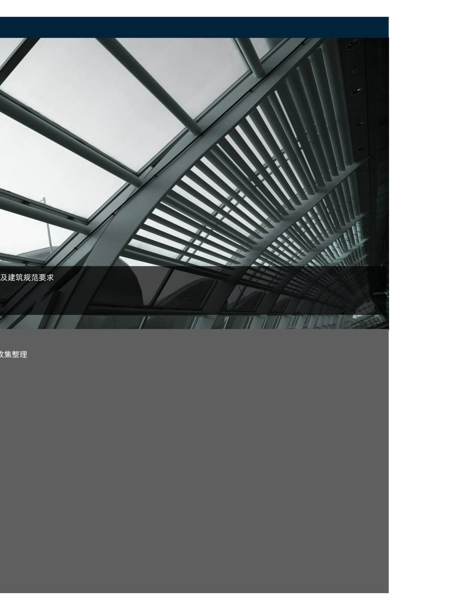 各业态选址及建筑规范要求_第1页