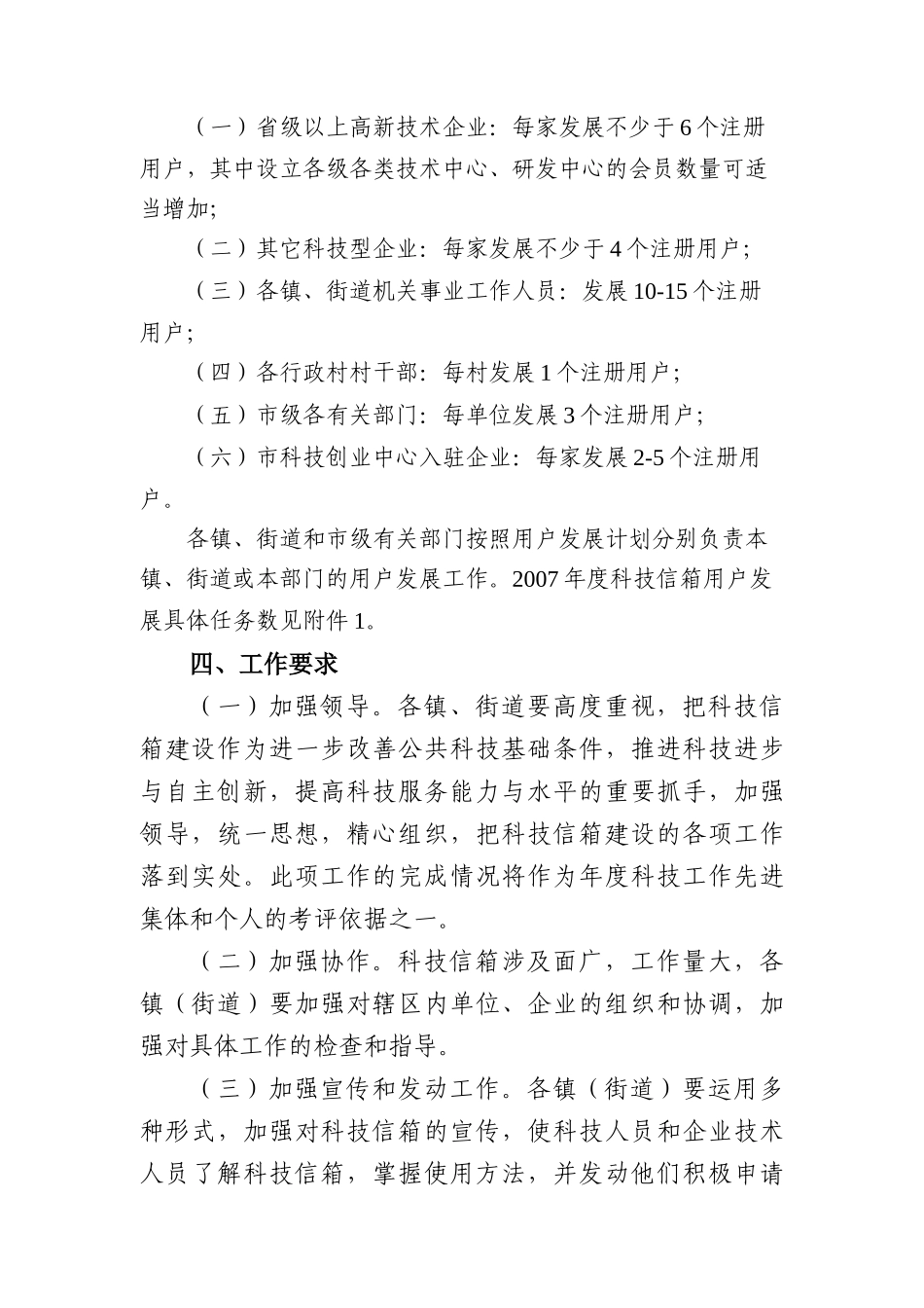 组织实施浙江科技信箱工作计划书_第3页