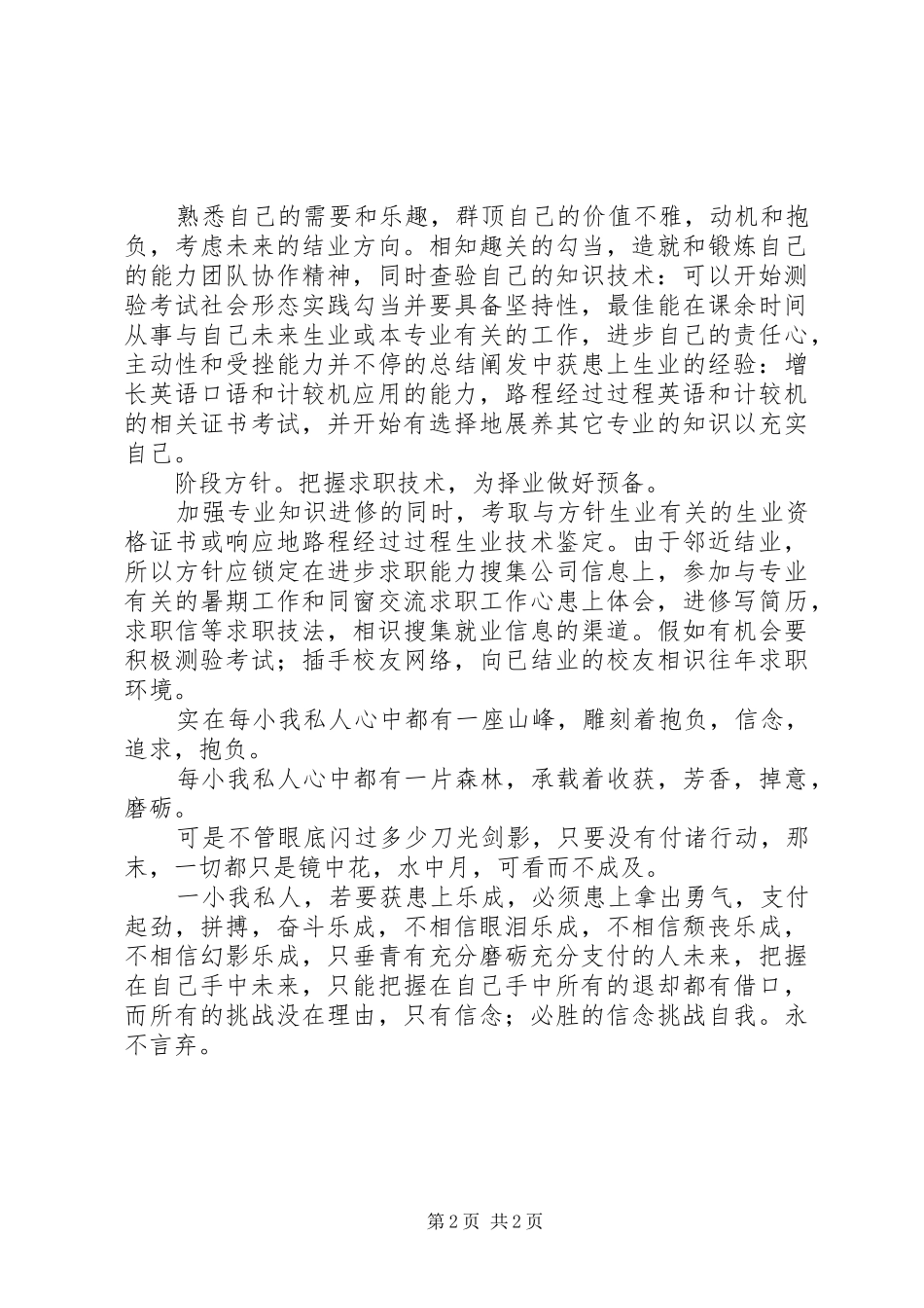 大学三年的学习计划范文_第2页
