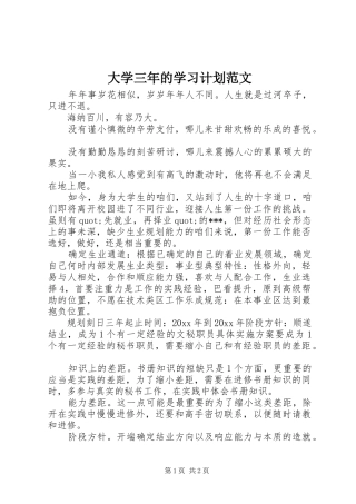 大学三年的学习计划范文