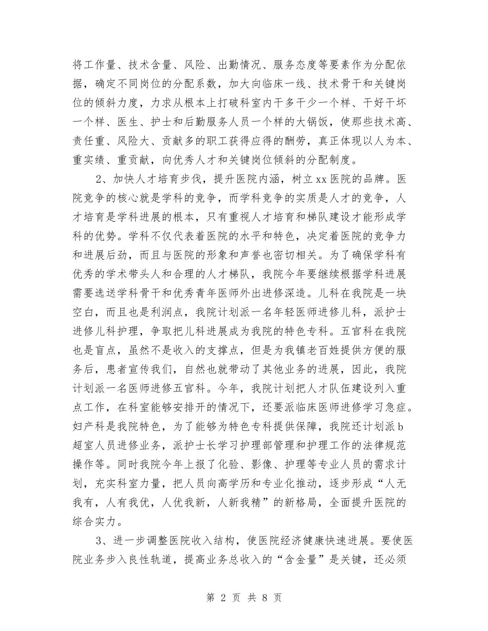 2024年5月护士工作计划与2024年5月护士工作计划3汇编_第2页