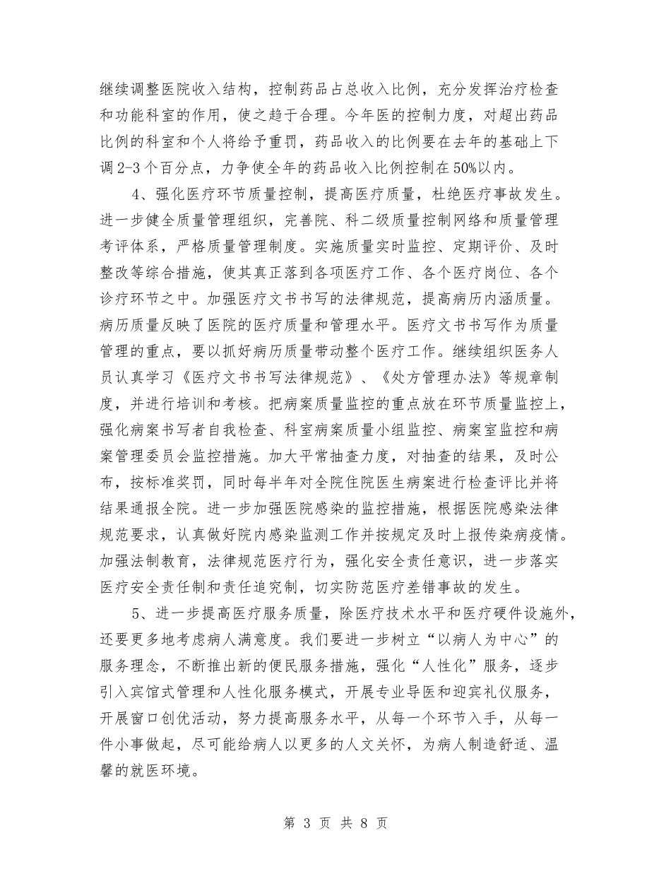 2024年5月护士工作计划与2024年5月护士工作计划3汇编_第3页