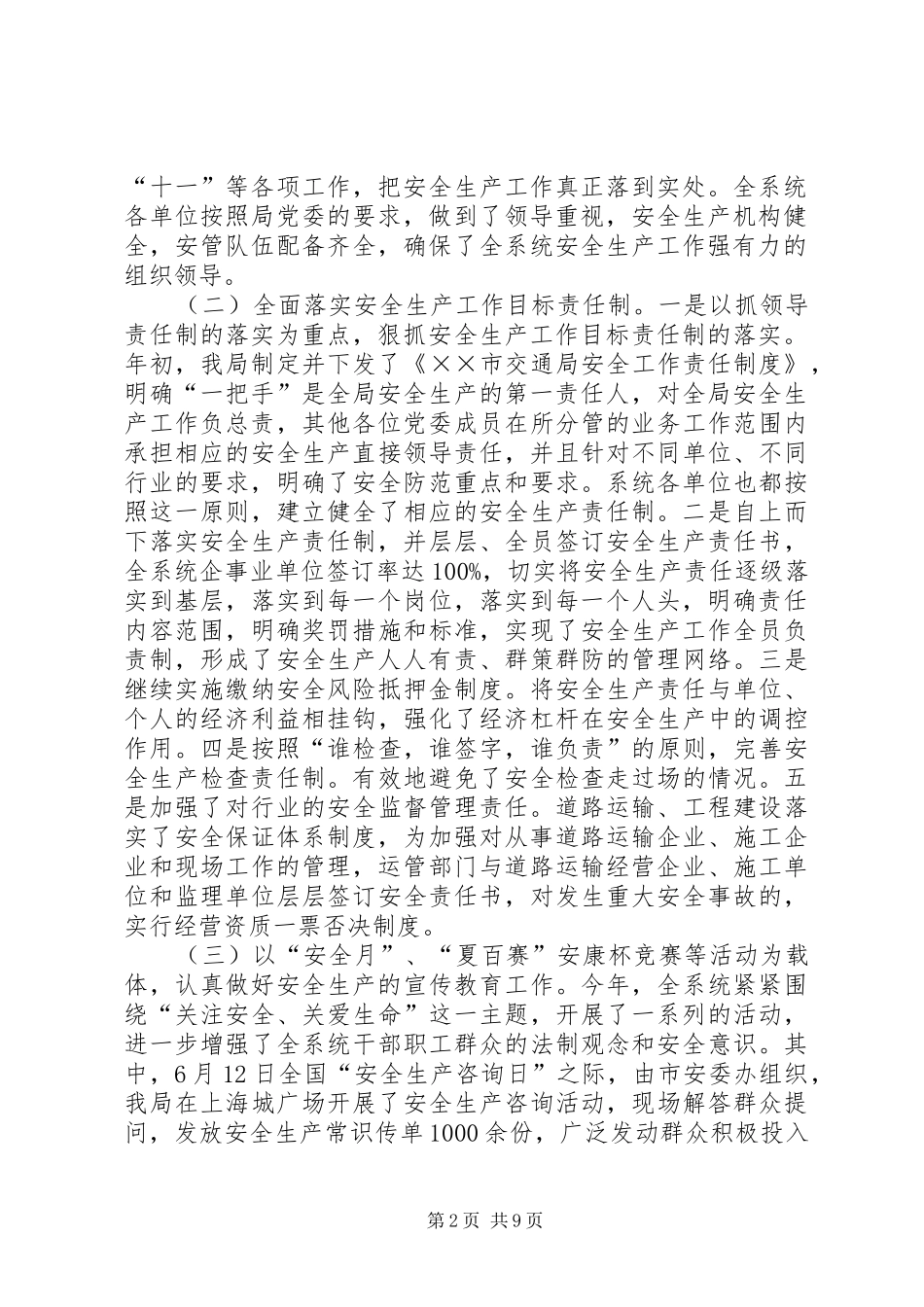 交通局安全工作总结及工作计划_第2页