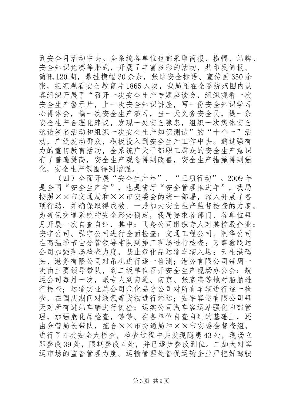 交通局安全工作总结及工作计划_第3页