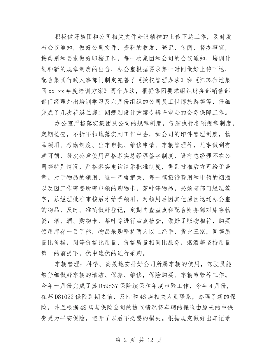 2024上半年工作总结选文与2024上半年工程师工作总结汇编_第2页