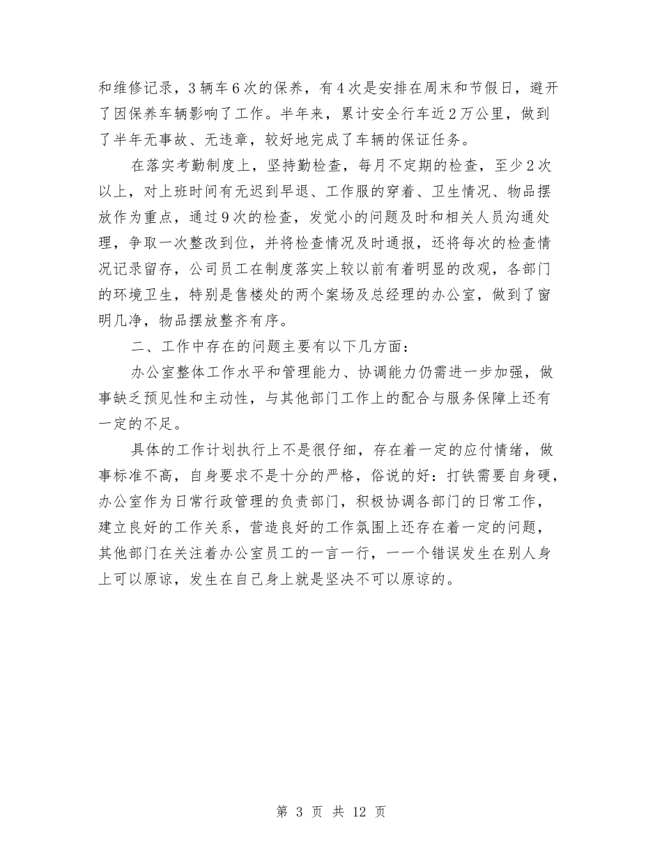 2024上半年工作总结选文与2024上半年工程师工作总结汇编_第3页
