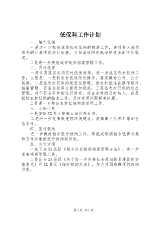 低保科工作计划