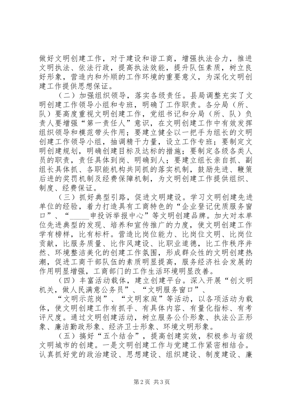 工商局文明创建工作规划_第2页