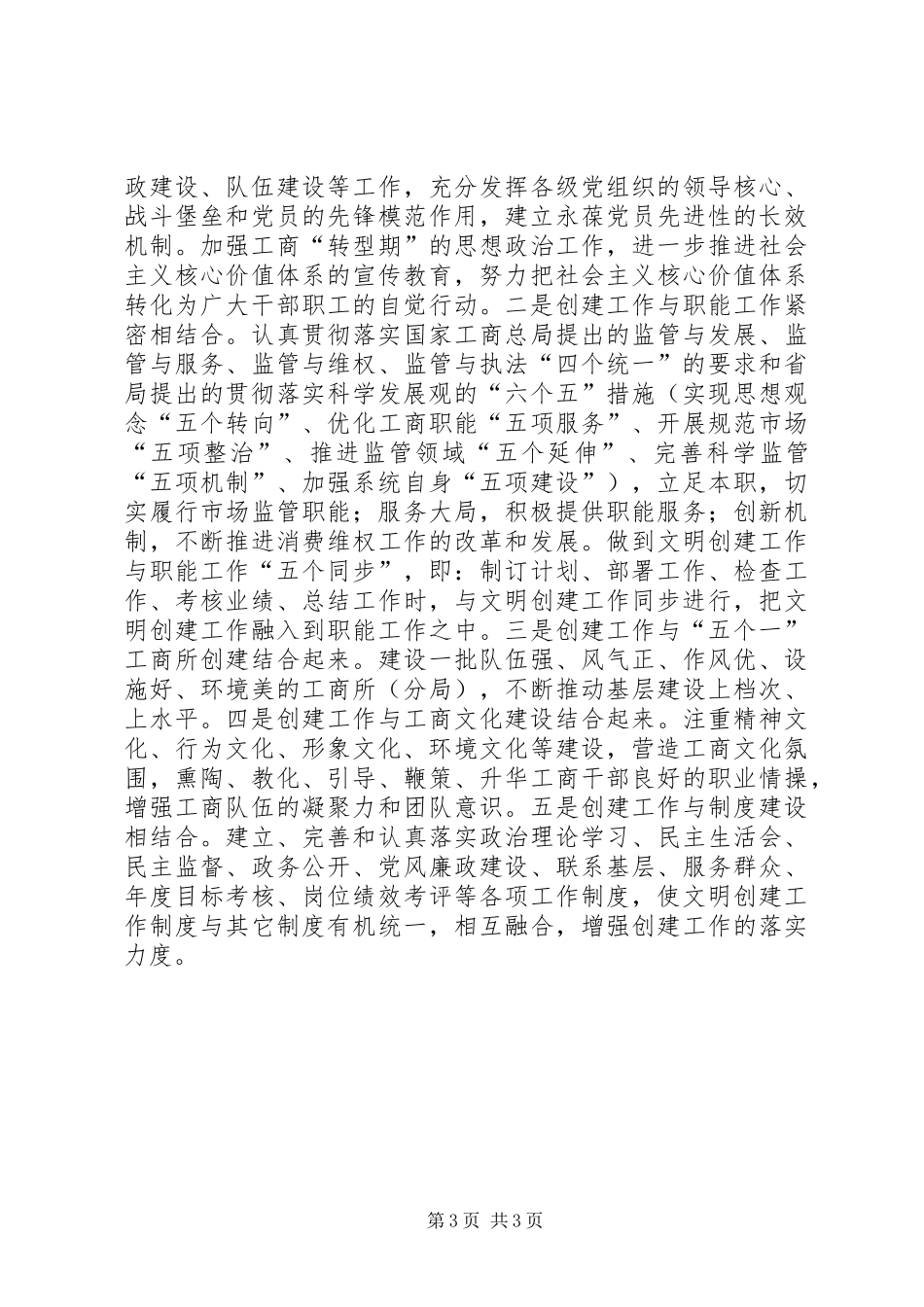 工商局文明创建工作规划_第3页