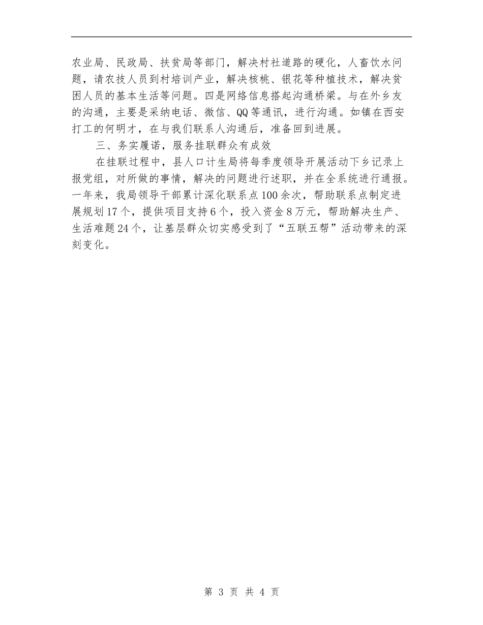 计生局五联五帮工作总结【新版】_第3页