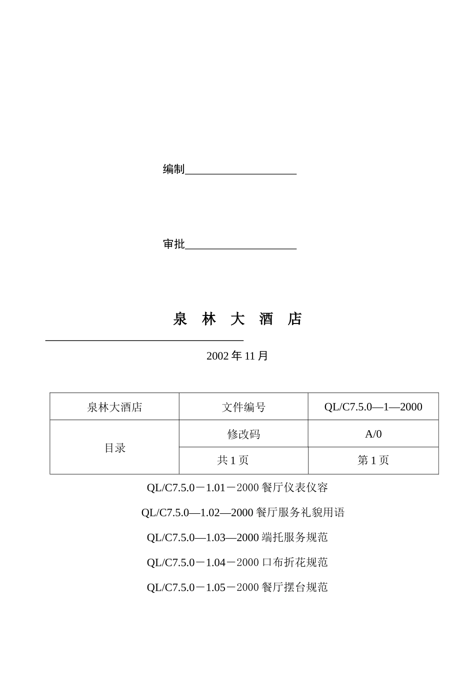 某酒店餐厅部工作手册_第2页