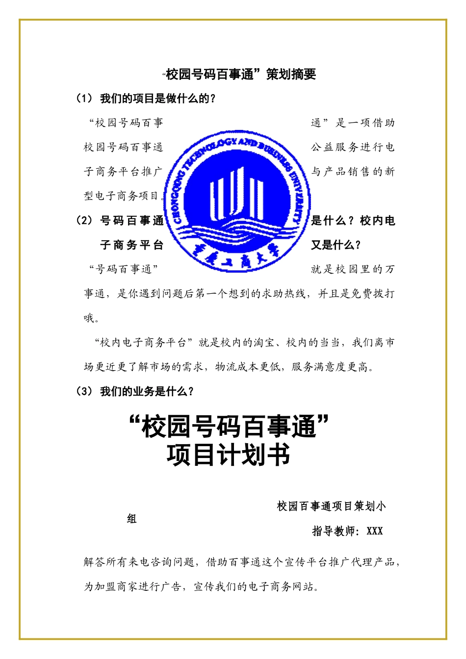 校园号码百事通学生创业项目策划书_第2页